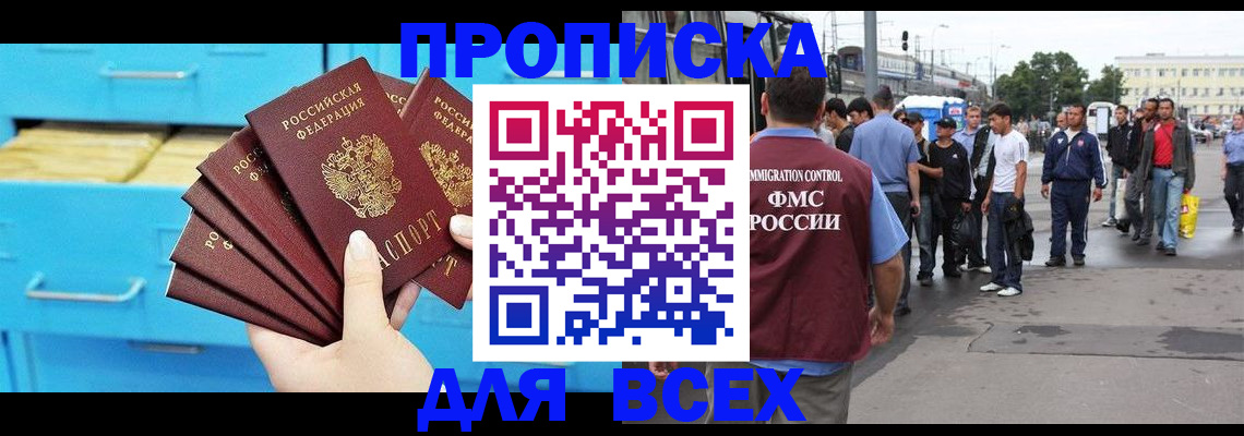 прописка ребенка в Болхове