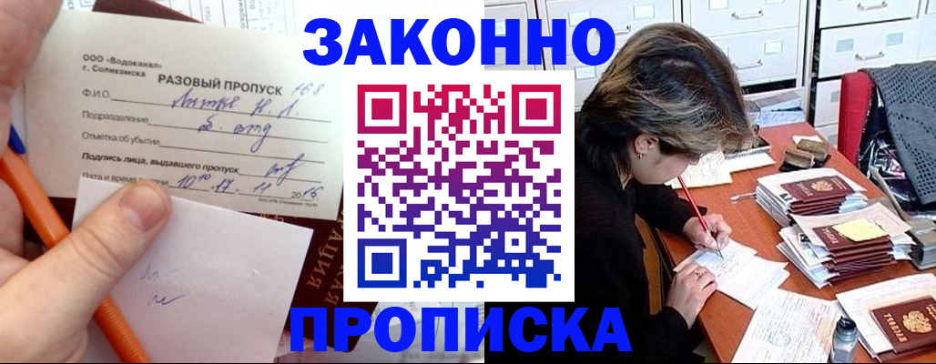 прописка для работы в Болхове
