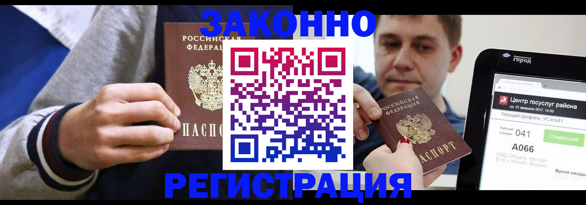 купить прописку в Болхове