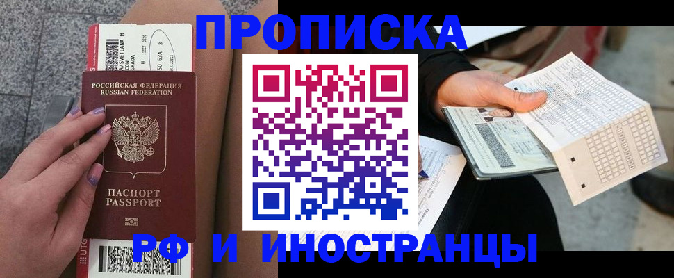 временная регистрация в квартире в Болхове