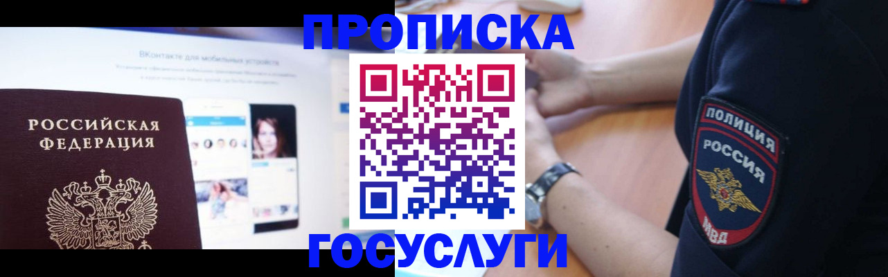временная регистрация для школы в Болхове