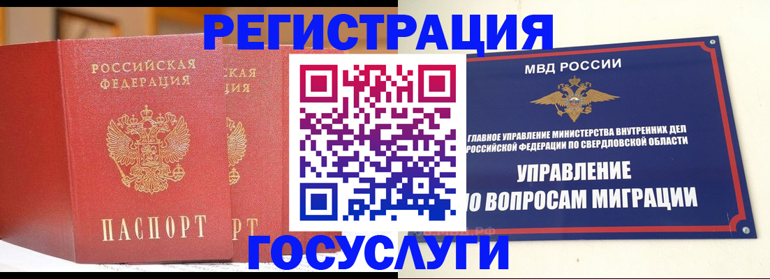 прописка для работы в Болхове