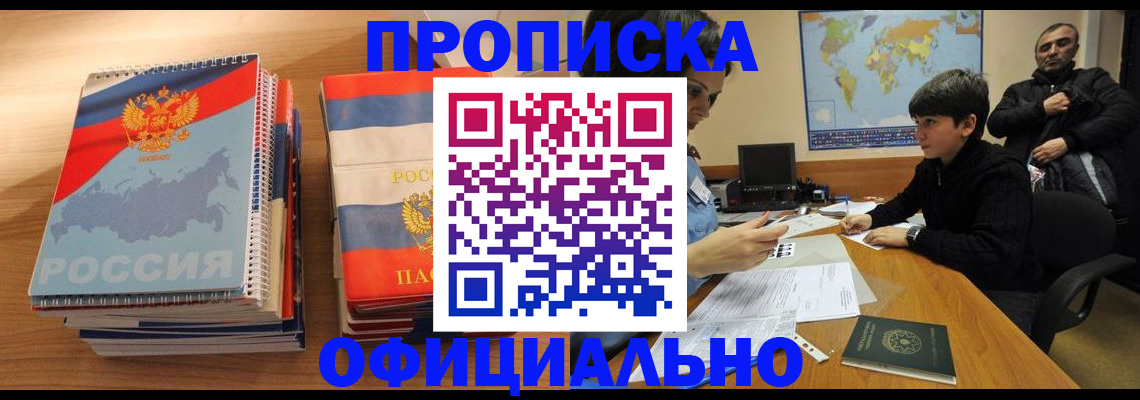 прописка в Болхове